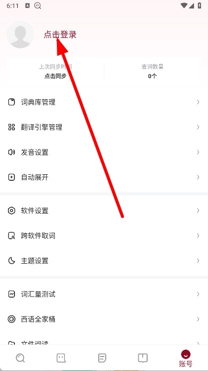 西语助手老版下载