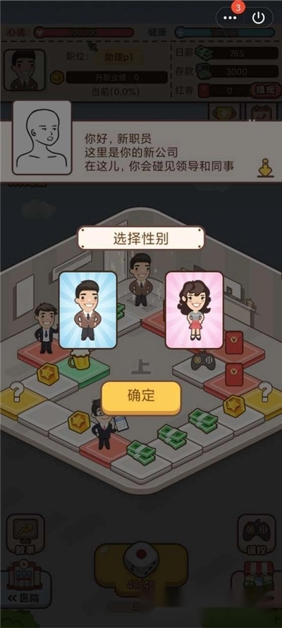 最强打工人手机下载
