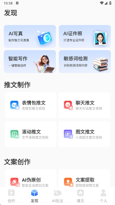 AI文字转视频最新版app下载