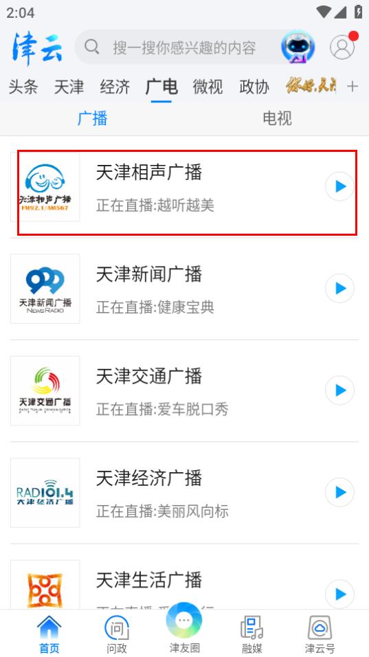 津云最新版下载