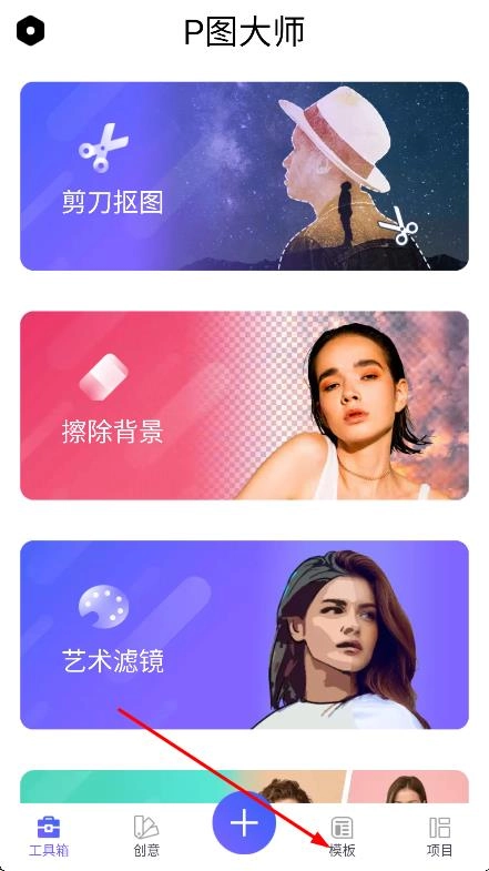 P图大师免费版app下载