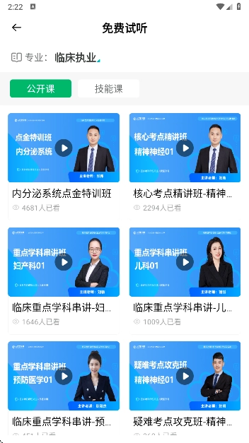 医学直播课堂最新版免费下载