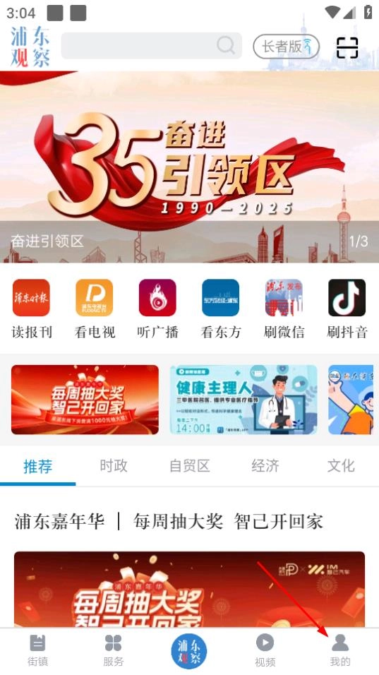 浦东观察安卓下载