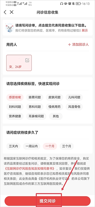 叮当快药最新版免费下载