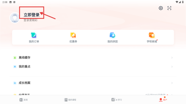 有道精品课完整版下载