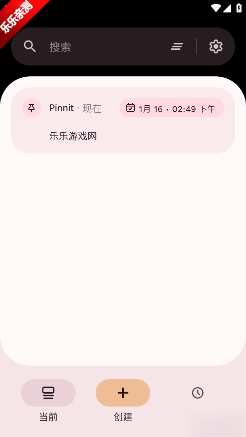 Pinnit安卓版免费下载