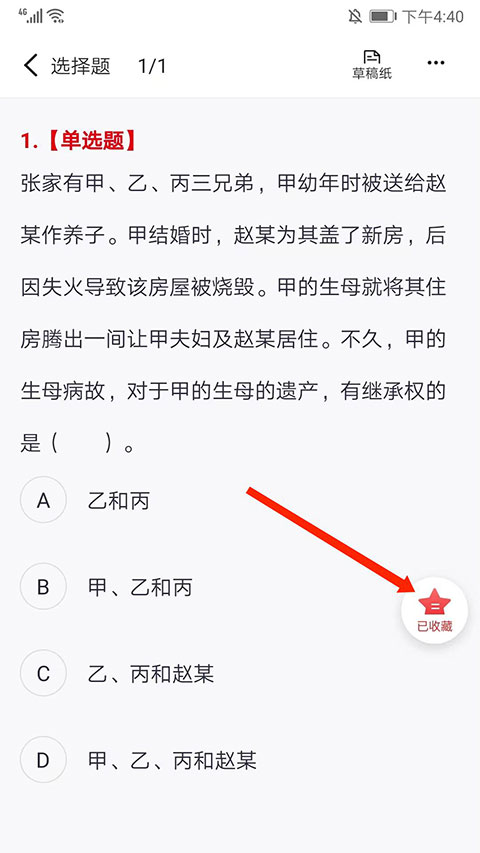 中公题库最新版安装下载