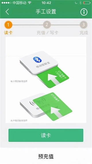 高速ETC安卓版手机下载