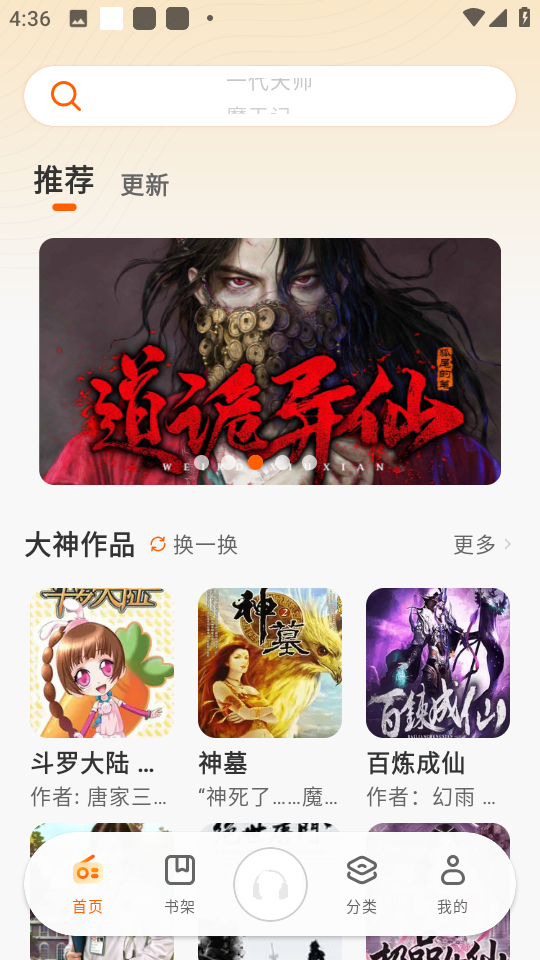 聆韵听书V1.0.7下载