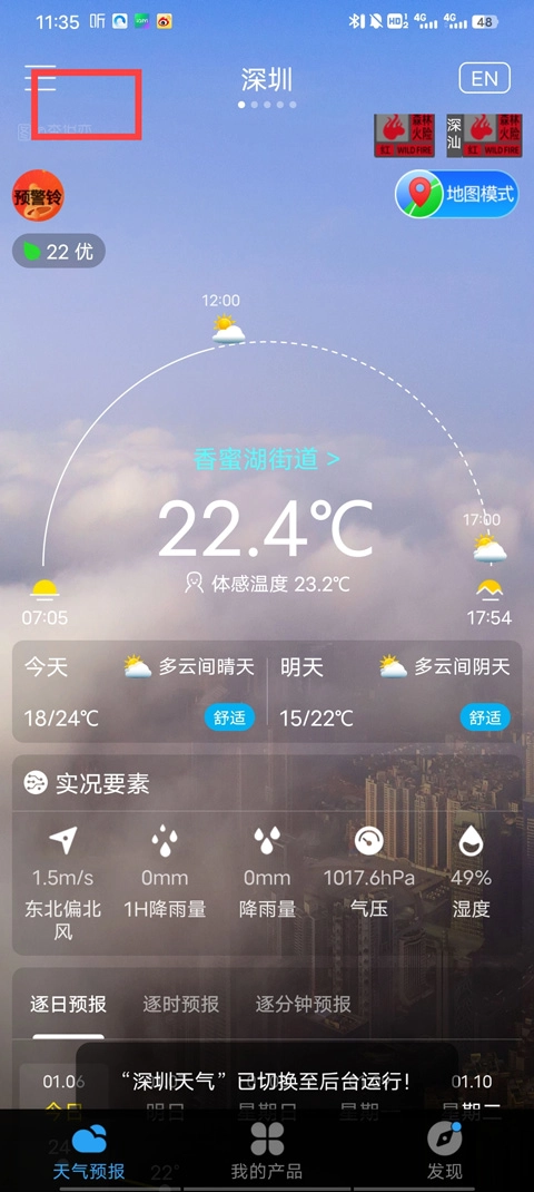 深圳天气预报免费版安装下载