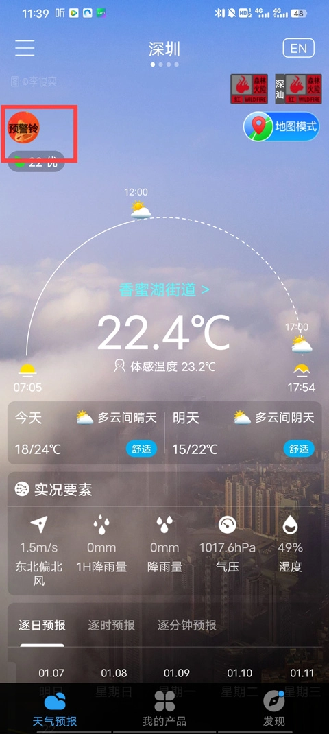 深圳天气预报免费版安装下载