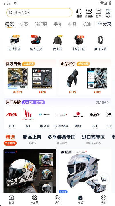 电摩范最新版安卓下载