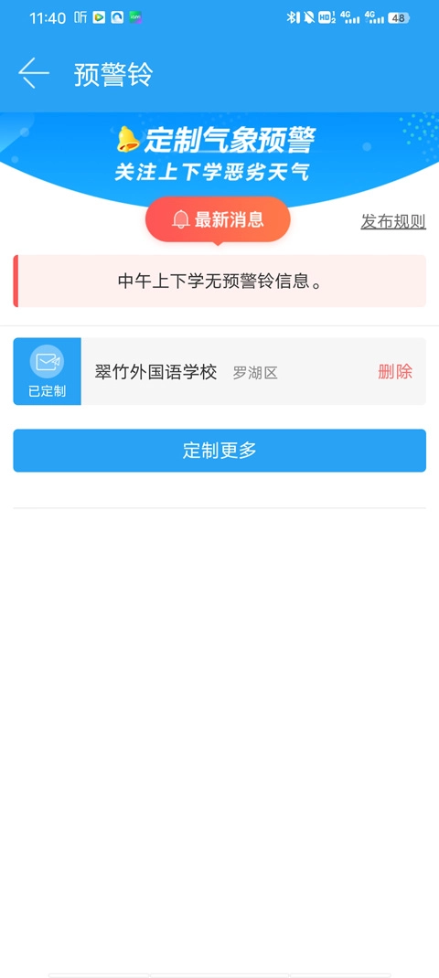 深圳天气预报免费版安装下载