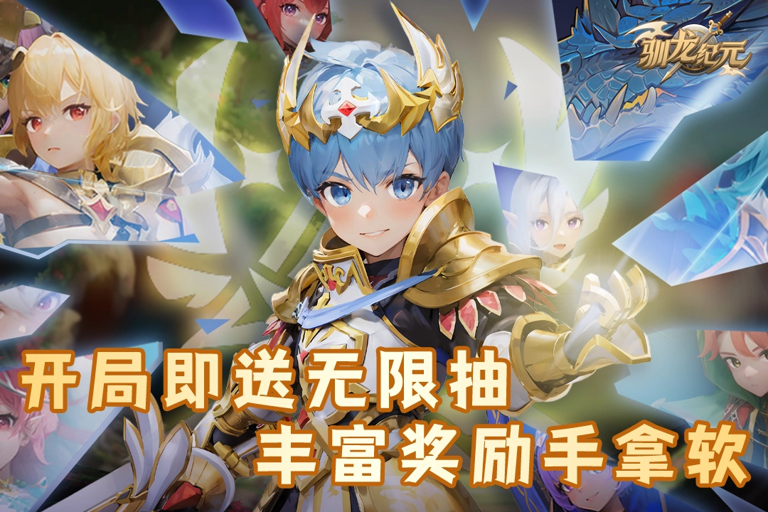 驯龙纪元手机下载