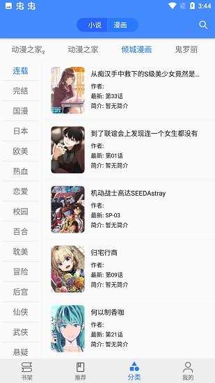 追漫大师免费版手机下载