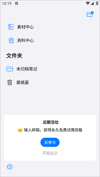 自由笔记安卓版免费下载