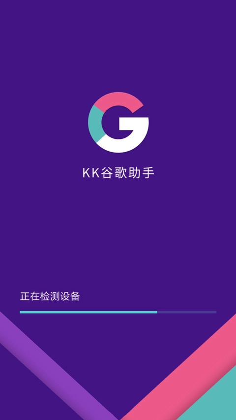 KK谷歌助手最新版安卓下载