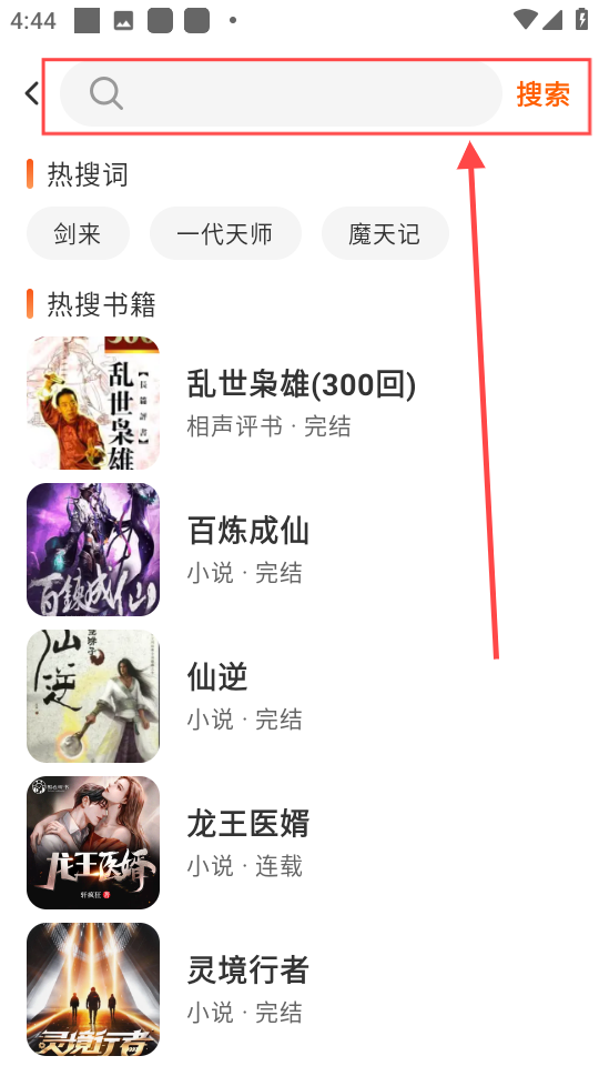 聆韵听书V1.0.7下载