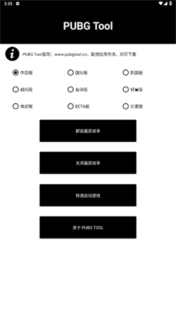 pubgtool画质助手正版app下载