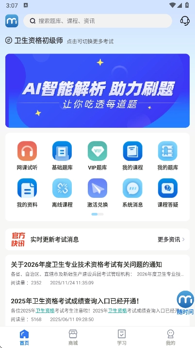 莽过教育最新版安卓下载