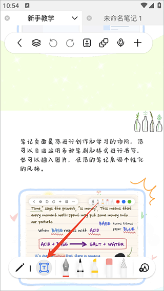 自由笔记安卓版免费下载