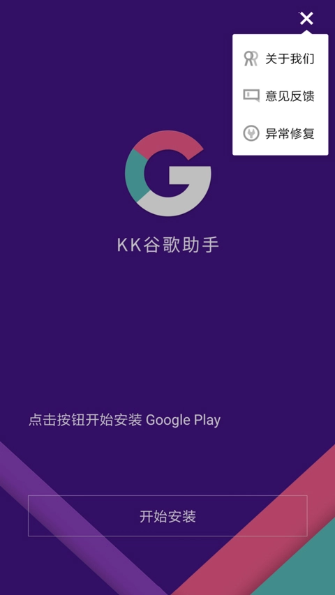 KK谷歌助手最新版安卓下载