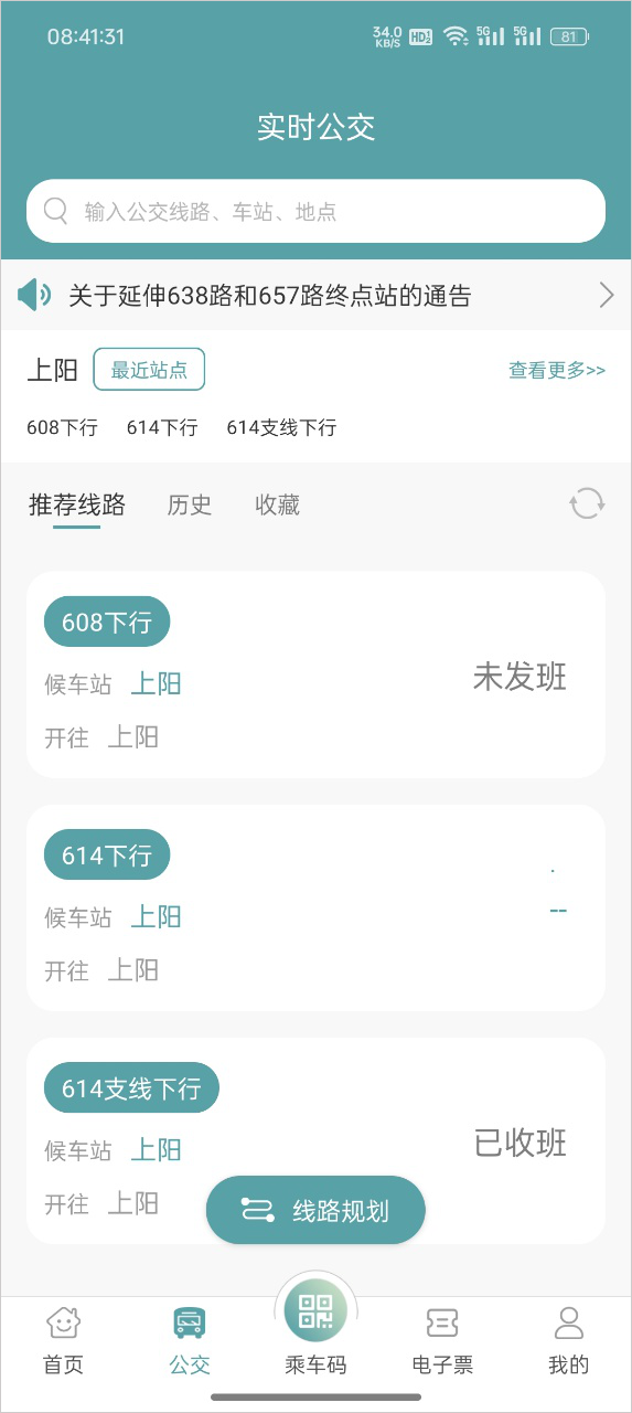 金华行正版最新下载