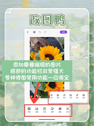 改图鸭Pro最新版2026下载