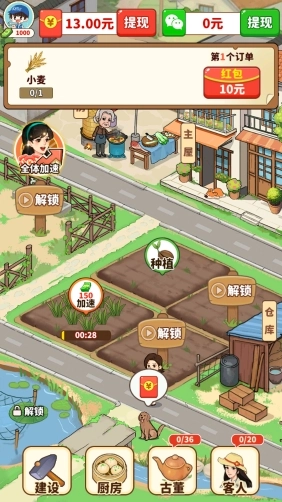 福气小院子手游下载