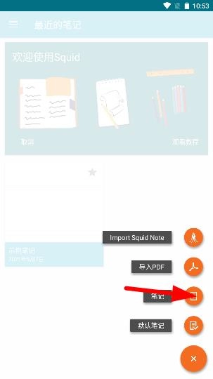 Squid笔记最新版安装包下载