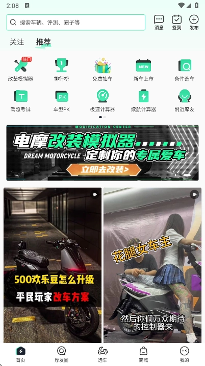 电摩范最新版安卓下载