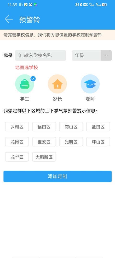 深圳天气预报免费版安装下载