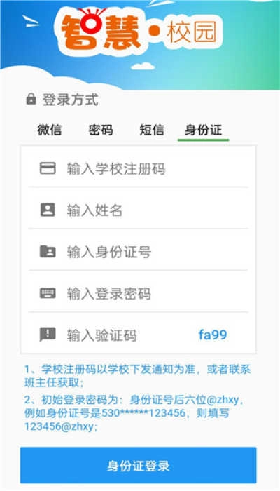 职教通云课堂旧版下载