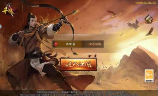 寻侠之侠影下载