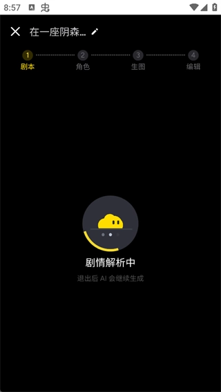 白日梦ai软件安卓版安装下载