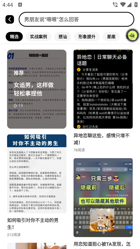 恋知道安卓版手机下载
