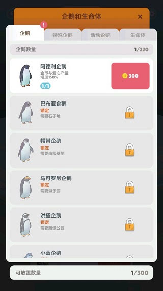 企鹅岛正式版下载