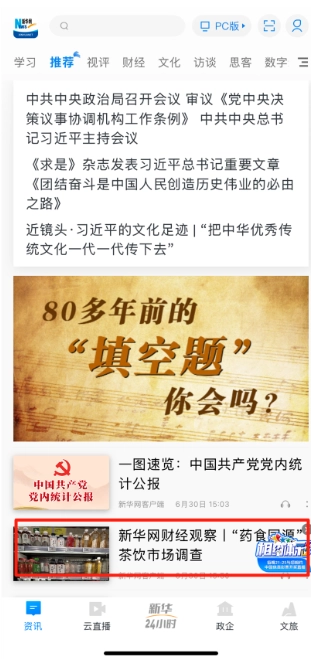 新华网最新版安装下载