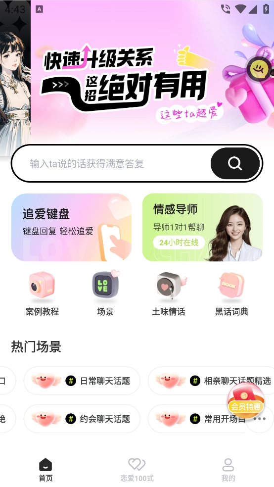 恋知道安卓版手机下载