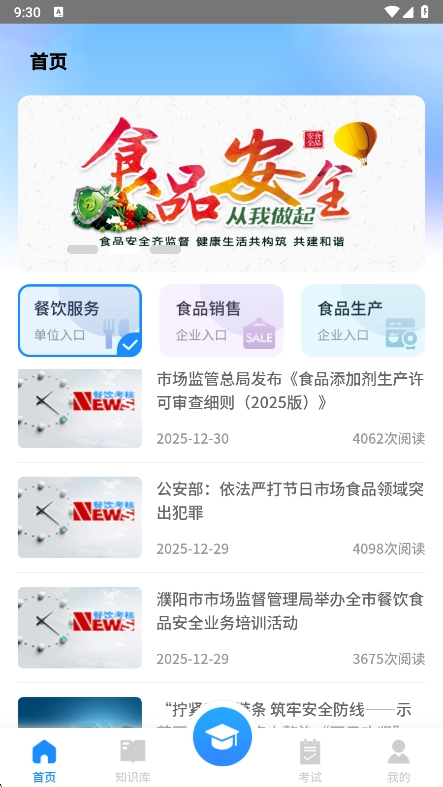 豫食考核最新版安卓下载