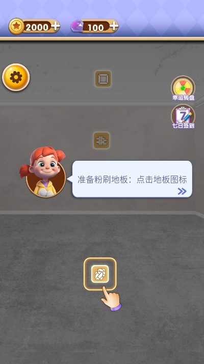 改造家园计划下载
