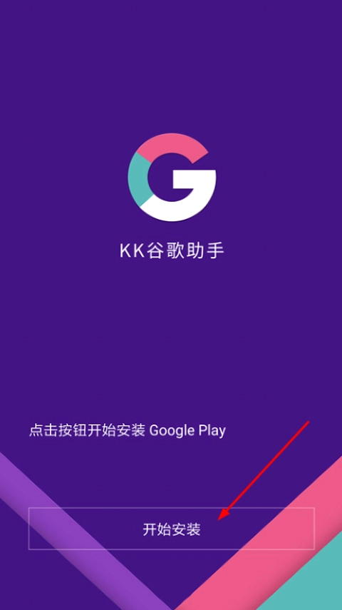 KK谷歌助手最新版安卓下载