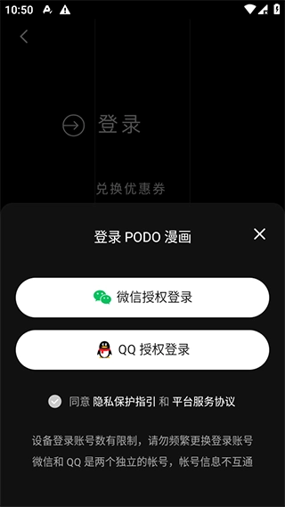 podo漫画免费版软件下载