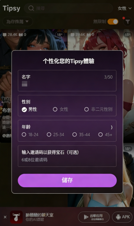 tipsy安卓版安装包下载