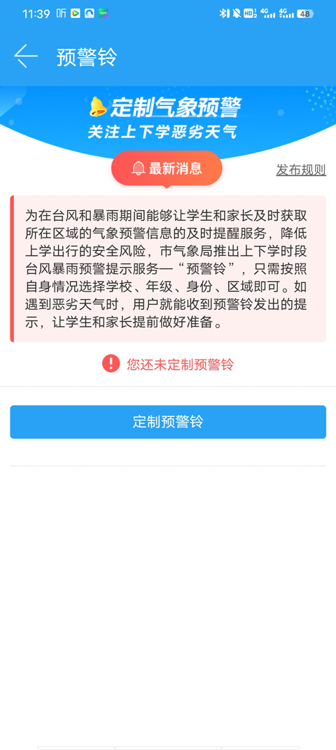 深圳天气预报免费版安装下载
