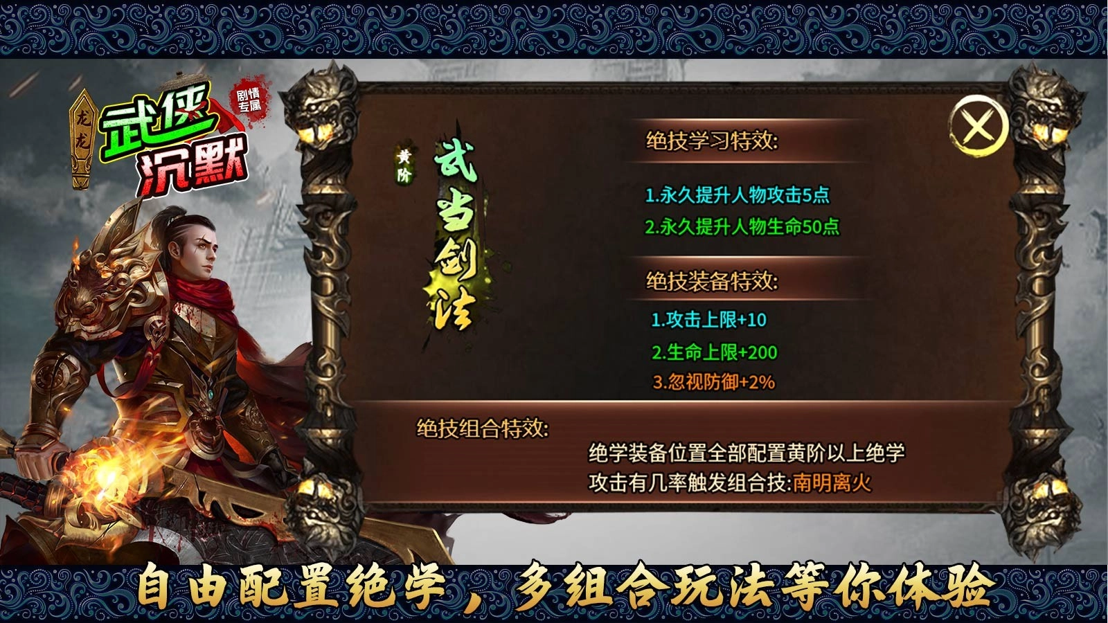 龙龙武侠沉默怀旧版下载