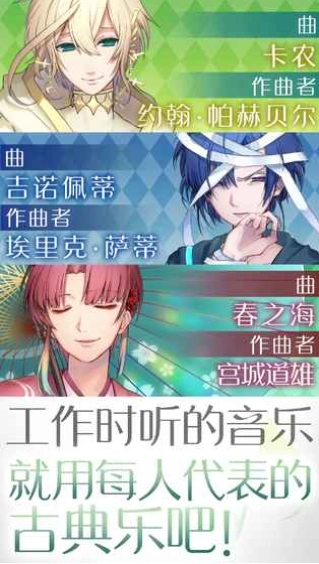 古典乐男子安卓下载
