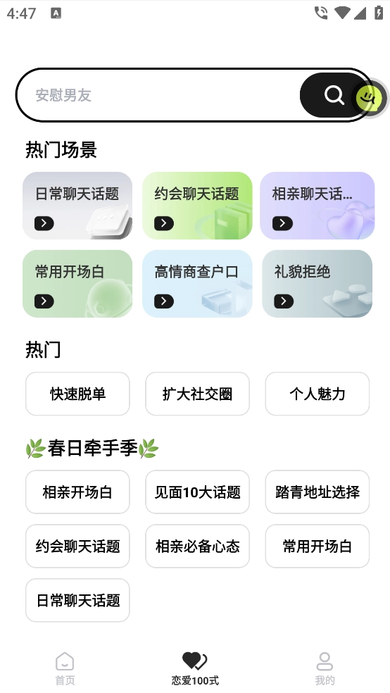 恋知道安卓版手机下载