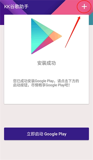 KK谷歌助手最新版安卓下载