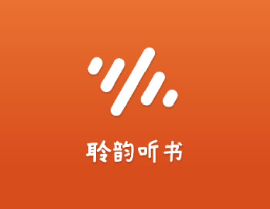 聆韵听书V1.0.7下载
